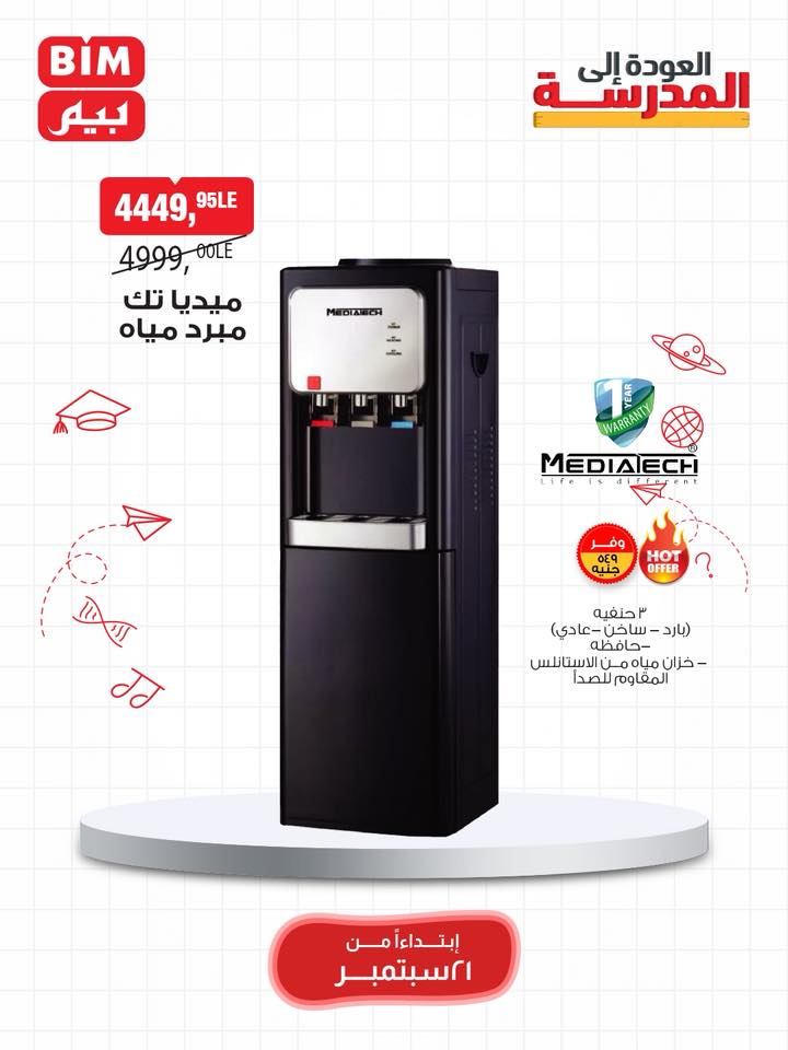 bim offers from 19sep to 2sep 2025 عروض بيم من 19 سبتمبر حتى 2 سبتمبر 2025 صفحة رقم 13